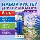 Набор кистей для рисования, Kid`s Fantasy, 8 шт., в ассортименте