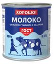 Молоко цельное сгущённое с сахаром, Хорошо!, 8,5%, 380 г