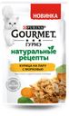 Корм для кошек Gourmet Натуральные рецепты курица на пару с морковью, 75 г