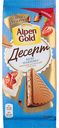 Шоколад молочный Alpen Gold Десерт Безе Павлова, 150 г