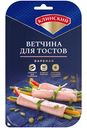 Ветчина варёная Клинский Для тостов в нарезке, 120г