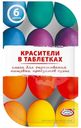 Набор красителей Домашняя Кухня Пасхальный 6 цветов