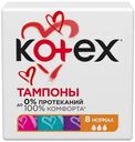 Тампоны Kotex Нормал 8шт.