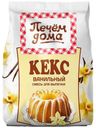 Смесь для выпечки «Печем Дома» Кекс ванильный, 300 г
