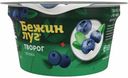 Творог мягкий Бежин Луг черника 4,2% БЗМЖ 160 г