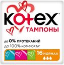 Тампоны Kotex Normal гигиенические 16шт
