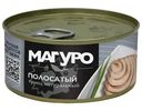 Рыбные консервы стерилизованные "Тунец натуральный полосатый", Магуро, 170 г