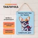 Табличка подвесная, PrankBank, в ассортименте