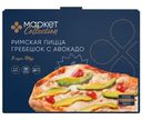Пицца Римская с гребешком и авокадо в соусе Юдзу замороженная Маркет Collection, 440г