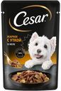 Корм влажный Cesar жаркое с уткой в желе для взрослых собак 85г