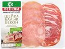 Ассорти сырокопченое ВЕЛКОМ Шейка, балык, бекон, нарезка