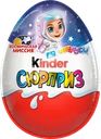 Яйцо шоколадное KINDER Сюрприз из молочного шоколада с игрушкой, в 
ассортименте