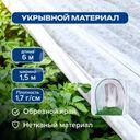 Укрывной материал, GreenArt, 6х1,5 м