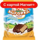 КОРОВКА Конфеты Молочная начинка 250г(Рот-Фронт):6