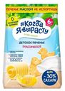 Печенье Когда я вырасту Классическое пшеничное с 6 месяцев 120 г