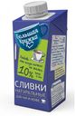 Сливки натуральные «Большая Кружка» для кофе и чая 10%, 200 г