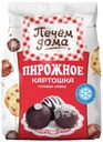 Смесь сухая «Печем Дома» Пирожное картошка, 200 г