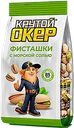 Фисташки с морской солью Крутой Окер 85г