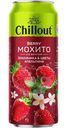 Напиток газированный Chillout Berry Mojito земляника-апельсин, 450мл