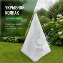 Укрывной колпак для растений, Green Art, 1,5 м