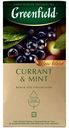 Чай Greenfield Currant&Mint чёрный байховый с ароматом смородины в пакетиках, 25х1.8г