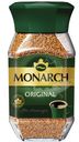 Кофе растворимый Monarch Ориджинал натуральный сублимированный 160г