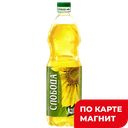 Масло подсолнечное СЛОБОДА, рафинированное, 1л