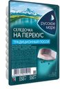 Филе-кусочки сельди тихоокеанской Русское море Селедочка на перекус слабосоленые в масле 150г