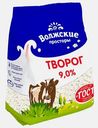 Творог Волжские просторы 9% 300г
