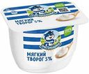 Творог мягкий Простоквашино 5%, 170 г