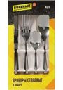 Приборы Liberhaus столовые в наборе 4шт.