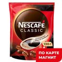 NESCAFE Classic Кофе раств 130г д/п(Нестле):12