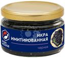 Икра имитированная Fish House черная со вкусом осетровой икры 220г