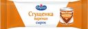 Сырок творожный САВУШКИН глазированный сгущенка вареная-ваниль 20%, 40г