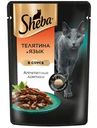 Влажный корм Sheba для кошек Ломтики в соусе с телятиной и языком, 75г