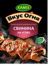 Маринад для шашлыка и гриля «Свинина на углях» KAMIS, Вкус Огня, 20г