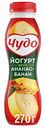 Йогурт питьевой Чудо вкус Ананас-банан 2,4%, 270 г