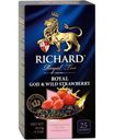 Чай Richard Royal Goji&Wild Strawberry черный 25пак 42.5г