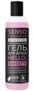 Гель для душа Sensoterapia Hello, sweety для бодрого утра 230мл