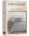Комплект постельного белья 1,5-спальный Спал Спалыч Глэйд бязь цвет: серый/бледно-розовый/голубой, 4 предмета