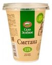 Сметана Село Зеленое 15% БЗМЖ 300 г
