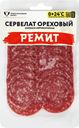 Колбаса сырокопченая РЕМИТ Сервелат Ореховый, нарезка, 70г