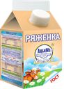 Ряженка ЛЮБИМОЕ МОЛОКО 2,5%, без змж, 450г