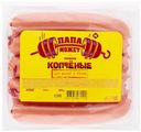 Сосиски «Папа Может!» Копченые, 600 г