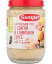Картофельное пюре Semper с сёмгой в сливочном соусе, с 9 месяцев, 190 г