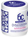Отбеливатель "бс" для белого 1000г