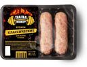 Купаты Папа может Классические, 320г