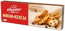 Кексы Юбилейное бисквитные с молочным шоколадом 140 г