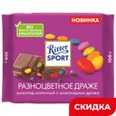 Шоколад Ritter Sport молочный с разноцветным шоколадным драже, 100 г