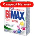 BIMAX Автом.Стир.Пор.100 Пятен 0,4кг(Нэфис косметикс):24